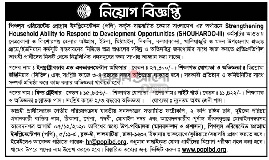 Job in NGO in People’s Oriented Program Implementation